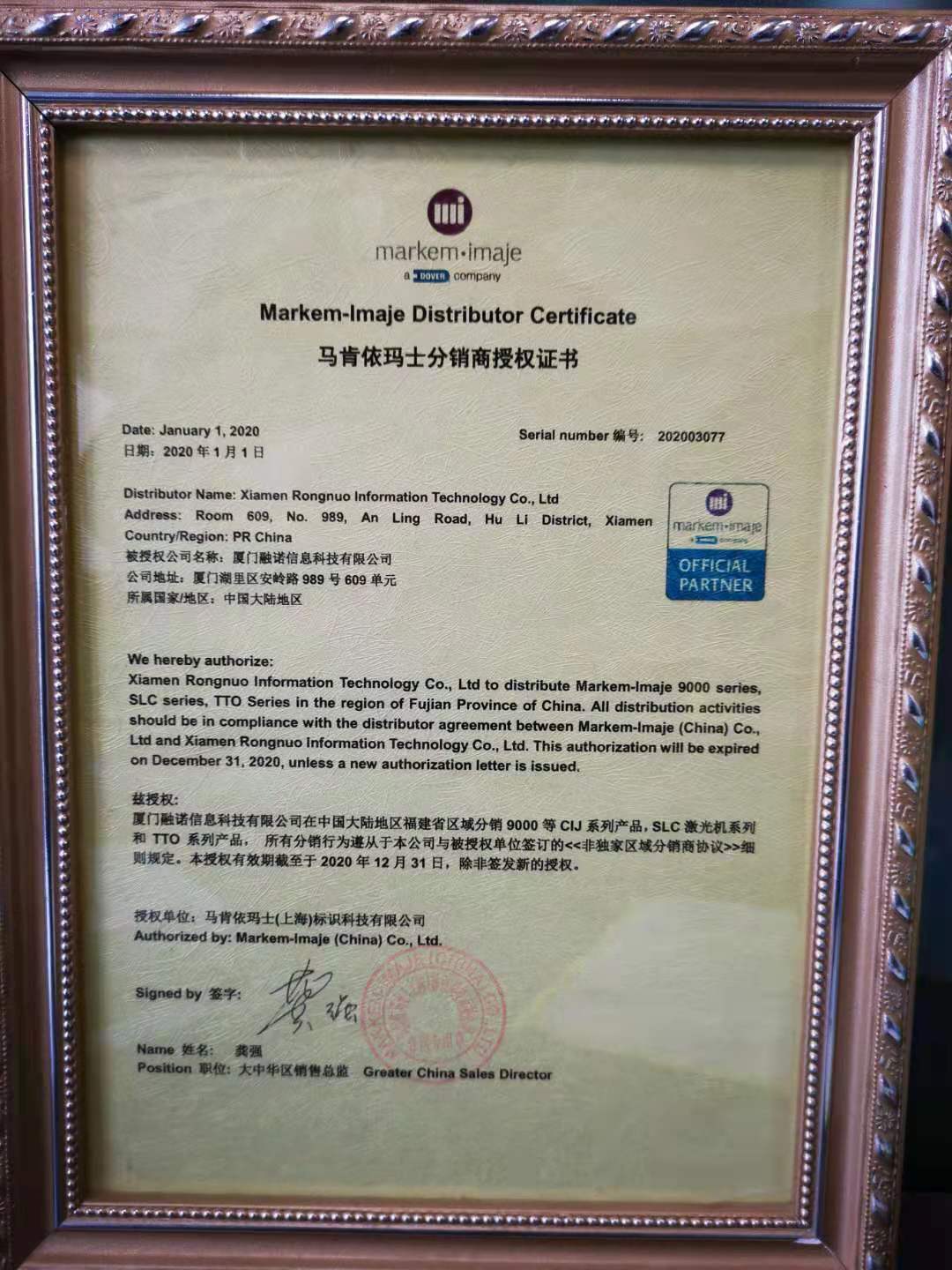 馬肯依瑪士分銷商授權證書